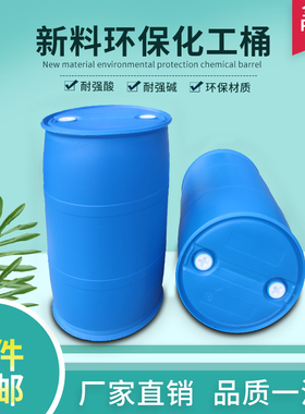 蓝色加厚100L单环桶200L塑料桶双边桶闭口桶化工桶工业桶油桶水桶