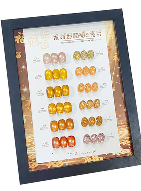 新年发财金光猫眼胶百搭亮片胶