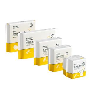 奥美医疗医用级吸收垫非卫生巾日夜用护垫敏感肌姨妈巾灭菌无菌型