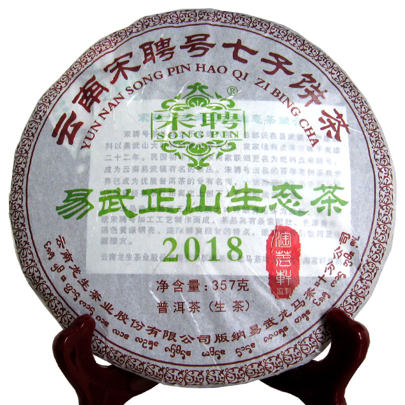 买7送1龙生2018年易武正山生态饼