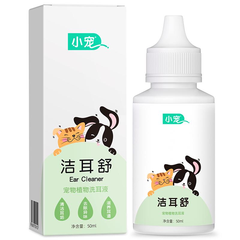 小宠洁耳舒宠物滴耳液猫咪狗狗耳朵清洁洗耳液犬猫通用除耳臭耳螨