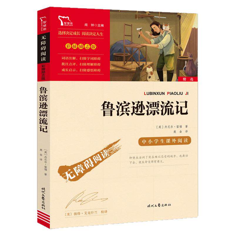 鲁滨逊漂流记六年级必读课外书原著完整版快乐读书吧六年级下册全套爱丽丝漫游奇境尼尔斯骑鹅旅行汤姆索亚历险记六下快乐读书吧