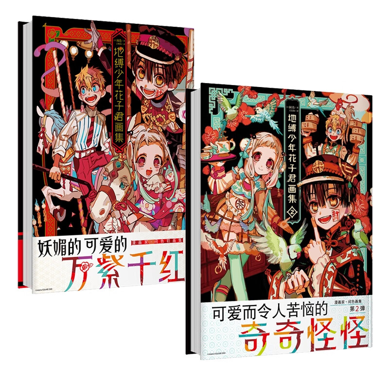 版地缚少年花子君画集[日]间色
