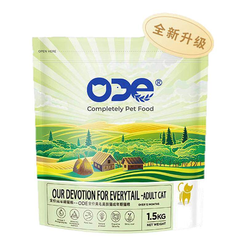 ODE全价美毛美肤成年期猫粮