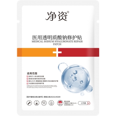 医用敷料二类械字号敏感肌晒后熬夜痘痘肌痤疮医美术后修护非面膜