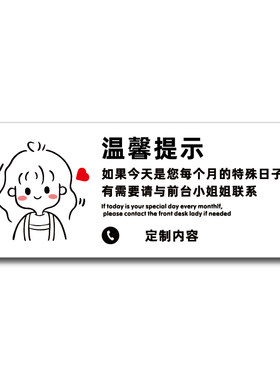 亚克力创意标识牌商场卫生间厕所女性生理期求助温馨提示牌月经期自助卫生巾盒酒店民宿坐垫已消毒指示牌墙贴