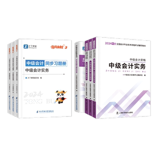 赠25+26年精讲网课】中级会计备考2026教材职称师官方必刷题库2025奇兵制胜3练习题历年真题试卷实务经济法财务管理之了课堂书课包