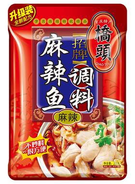 桥头旗舰店官网招牌麻辣鱼调料