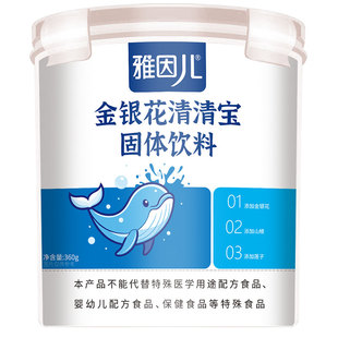 雅因儿金银花清清宝宝 菊花晶精上火 降去送0-12岁婴幼儿童奶伴侣