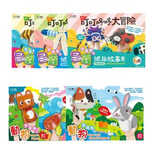 SEASON台湾四季立体劳作DIY教学材料包儿童折纸剪纸粘合手工纸品