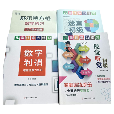 初翼舒尔特儿童注意力训练