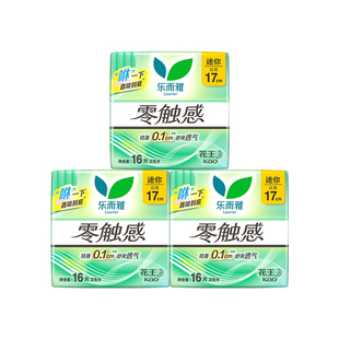 【百补】花王乐而雅卫生巾零触感特薄迷你好吸收舒爽日用48片