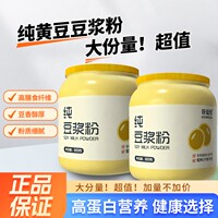 大份量纯豆浆粉谷逗佳800g/桶