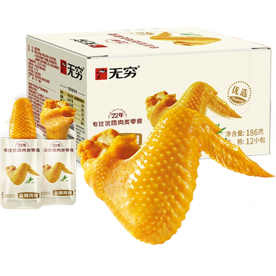 无穷盐焗鸡翅礼盒装小鸡腿开袋即食
