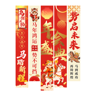 年会条幅定制2026公司尾牙宴背景竖拉条装饰企业新年会场活动旗帜布置周年庆氛围感横幅马年春节跨年晚会挂布