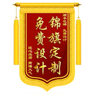 高档锦旗定做定制感谢医生赠送给幼儿园老师月嫂月子中心服务驾校教练物业律师旌旗制作生日订结婚教师节装修