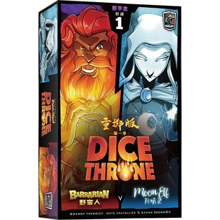 王权桌游骰铸卡牌第一季骰子王座2-6人对战多人休闲聚会策略游戏