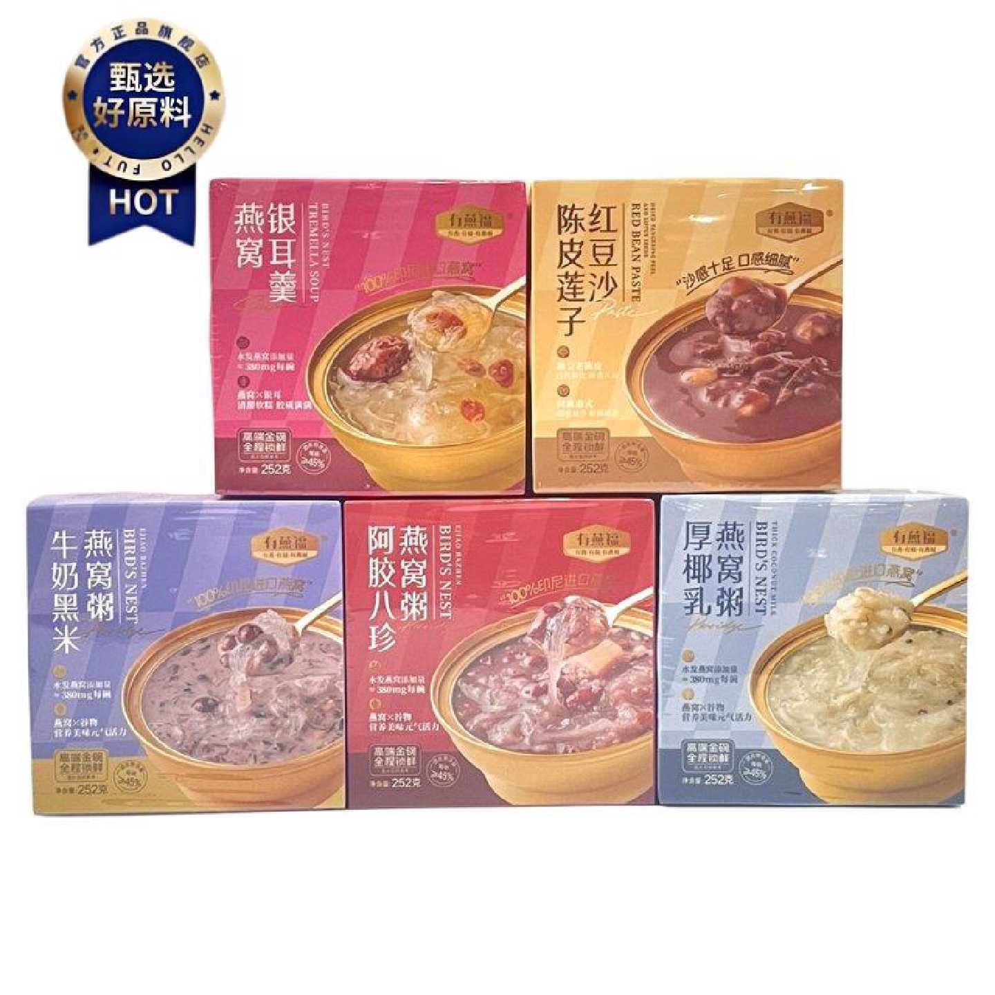 有燕福阿胶八珍厚椰乳牛奶黑米即食燕窝粥银耳羹陈皮莲子红豆沙