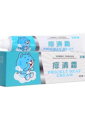 卫芙康痱清霜儿童成去痱子痒香膏