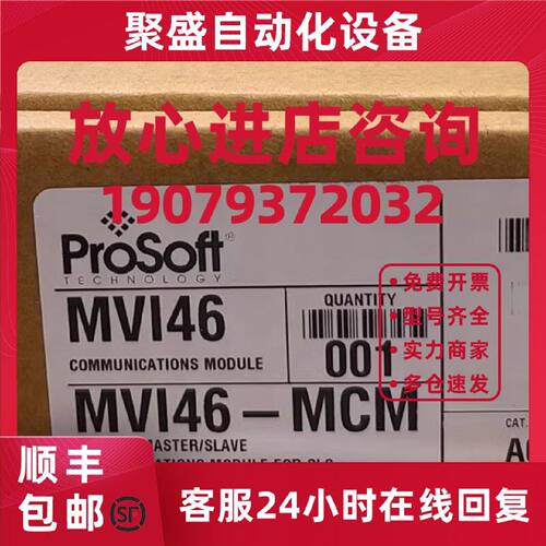 议价MVI46-MCM ProSoft  MVI46 Modbus主/从通信模块MV146-MCM 全