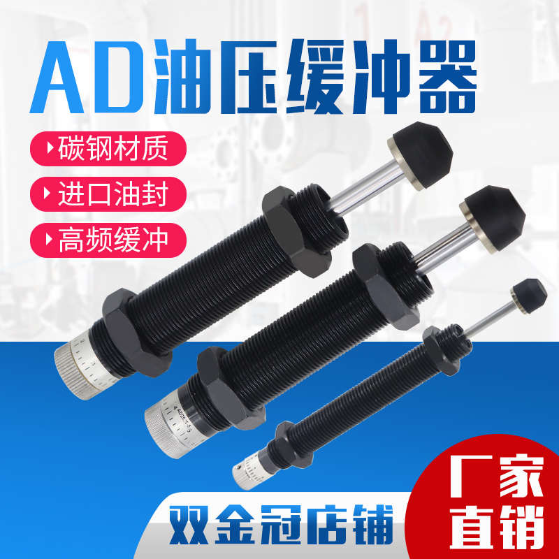 气动压力可调液压油压缓冲器阻尼器AD1412/1416/1425/2025/2050-5