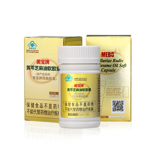 MEBO美宝黄芩芝麻油软胶囊改善胃肠道辅助保护胃粘膜官方直营3瓶
