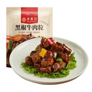 丰收日黑椒牛肉粒300g*3袋蚝油牛肉牛仔粒净菜半成品菜家常快手菜