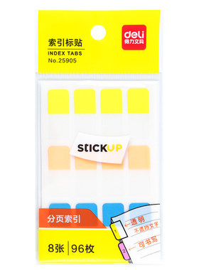 得力便利贴索引贴透明可书写办公