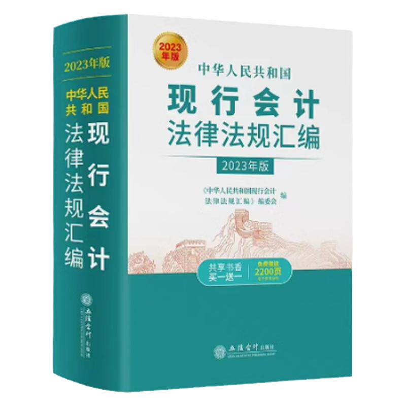 2025年版现行会计法律法规汇编