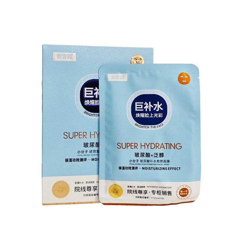 御容源小分子玻尿酸补水愈颜面膜补水保湿滋润嫩肤水润修护护肤