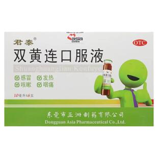 包邮】君泰双黄连口服液10ml*6支/盒 感冒、发热、咳嗽、咽痛