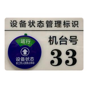 定制车间5S生产设备状态管理标识牌CNC机台编号牌指示牌标示牌磁