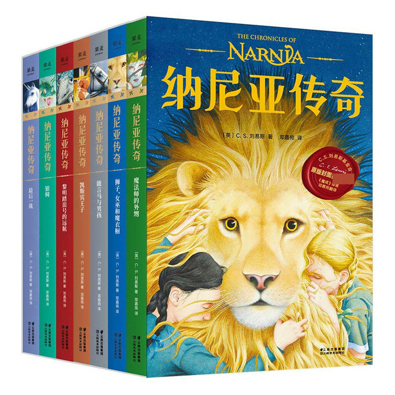 纳尼亚传奇 全7册 2019新版 名家名译 世界三大奇幻经典巨著之一 英国儿童文学卡耐基文学奖作品 迪士尼同名电影 热映