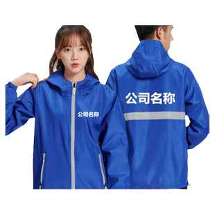 防风衣外套定制印logo春秋连帽反光衣广告衣服定做工作服长袖diy