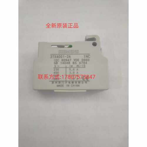 议价【现货】西门子3TX4001-2A 接触器辅助触点3TX4001-2A 1常闭1