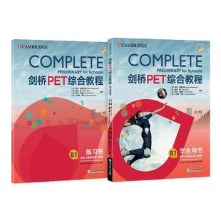 【新东方官方正版店】剑桥pet综合教程2025教材真题核心词汇英语听力单词写作专项训练青少版学生complete四五年级考试资料用书