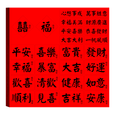 杰利蛇年贴纸中国风文字祝福语新年装饰大吉大利平安喜乐清欢吉祥春节过年礼物包装封口不干胶标签贴纸防水