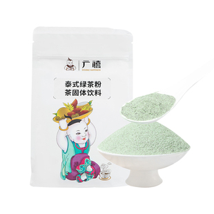 广禧泰式绿茶粉500g暴打原谅绿柠檬茶商用奶茶店冲饮专用原料