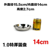 14 см, дополнительный толстый диск 1