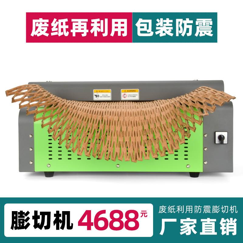 纸箱膨切机包装纸板网状条状快递缓冲填充瓦楞纸皮切割机分切出口