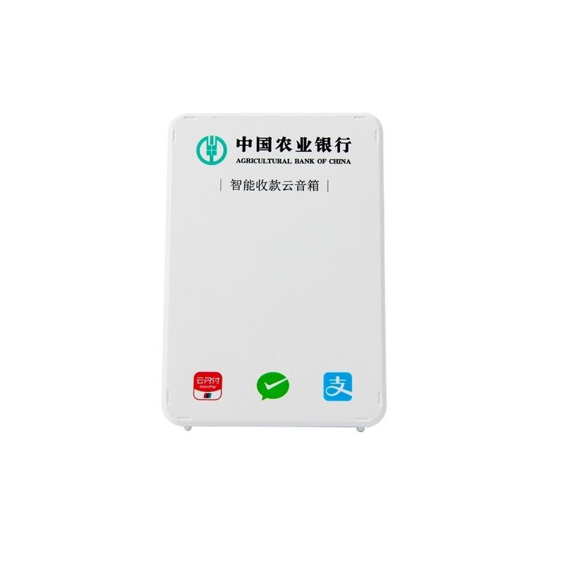 农行扫码付聚合收款音响语音收款码云播报音箱专用农银收钱音响