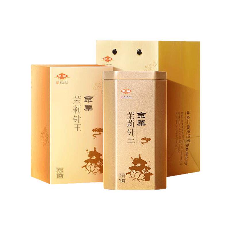 京华茉莉花茶茉莉针王茶叶送礼礼盒装100g