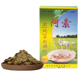 阿索炖牛羊肉调料包羊肉泡馍调料包清汤羊肉炖料羊杂肚包肉调料包