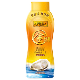 李锦记金蚝油挤压瓶挤挤瓶装550g火锅蘸料拌馅炒菜凉拌耗油调味料