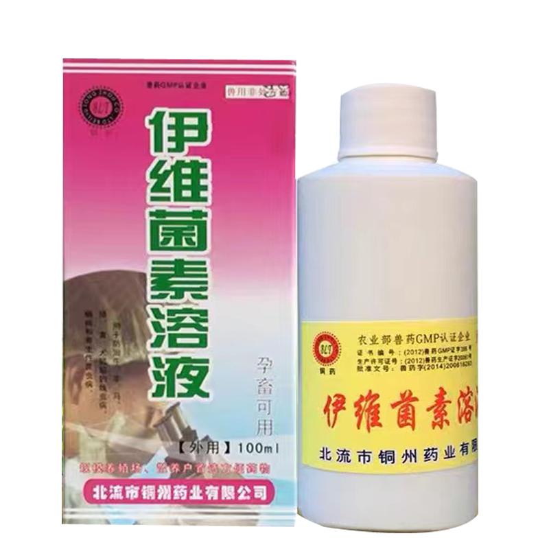 伊维菌素螨虫皮肤病外用药喷剂