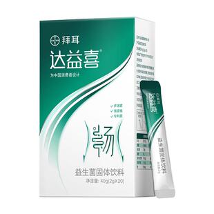 拜耳达益喜畅活菌2g*10条/盒缓解便秘益生菌胃肠道官方调理