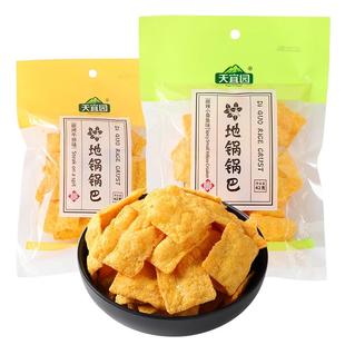 天宜园地锅锅巴老式香辣酥脆麻辣小黄鱼牛排味怀旧零食品休闲小吃