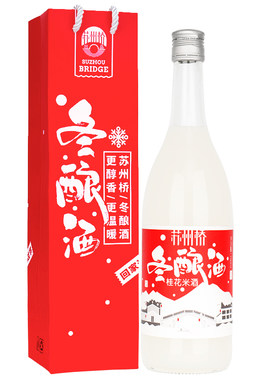 苏州桥冬酿酒桂花米酒礼袋冬至酒