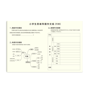 维克多利小学生思维导图作文纸方格横格规范字训练纸按步骤发散思维写作文练习方格纸600格作文稿纸学生专用
