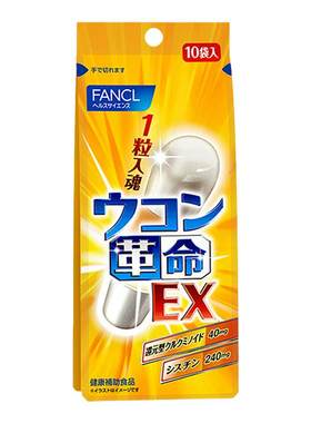 日本FANCL姜黄素解酒丸